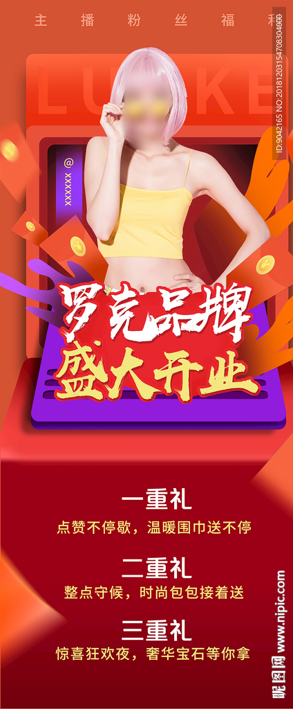 网络主播招募网络直播海报易拉宝