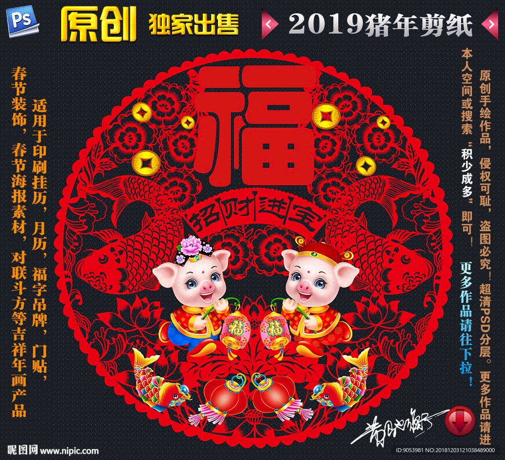猪年剪纸