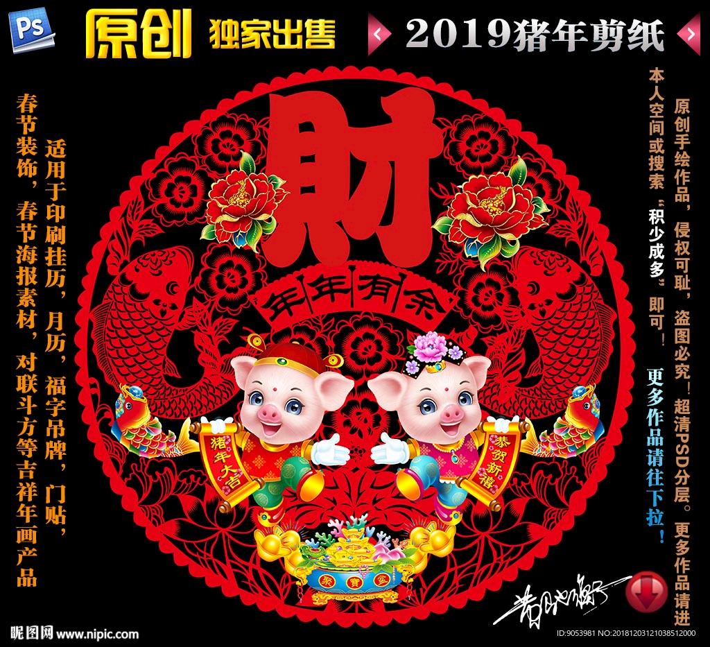 猪年剪纸