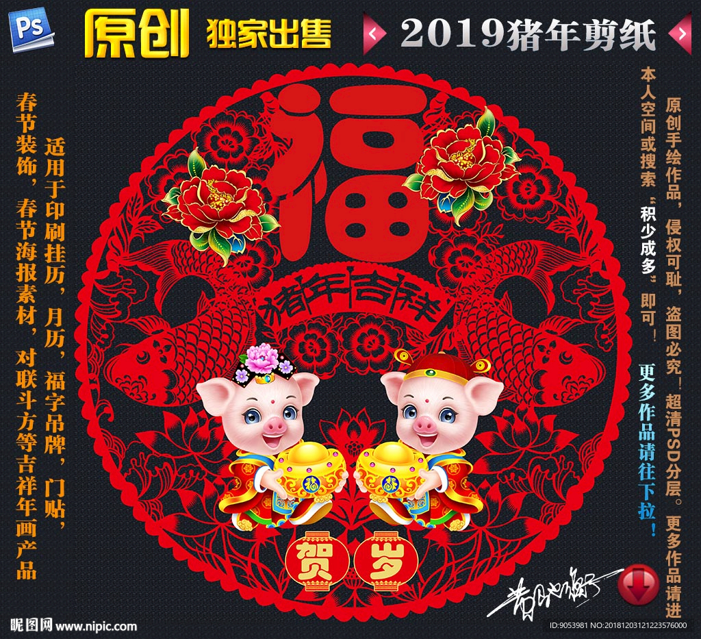 猪年剪纸