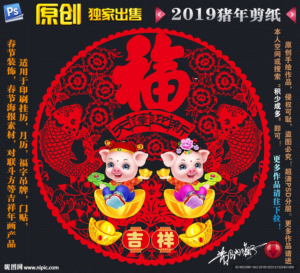 猪年剪纸
