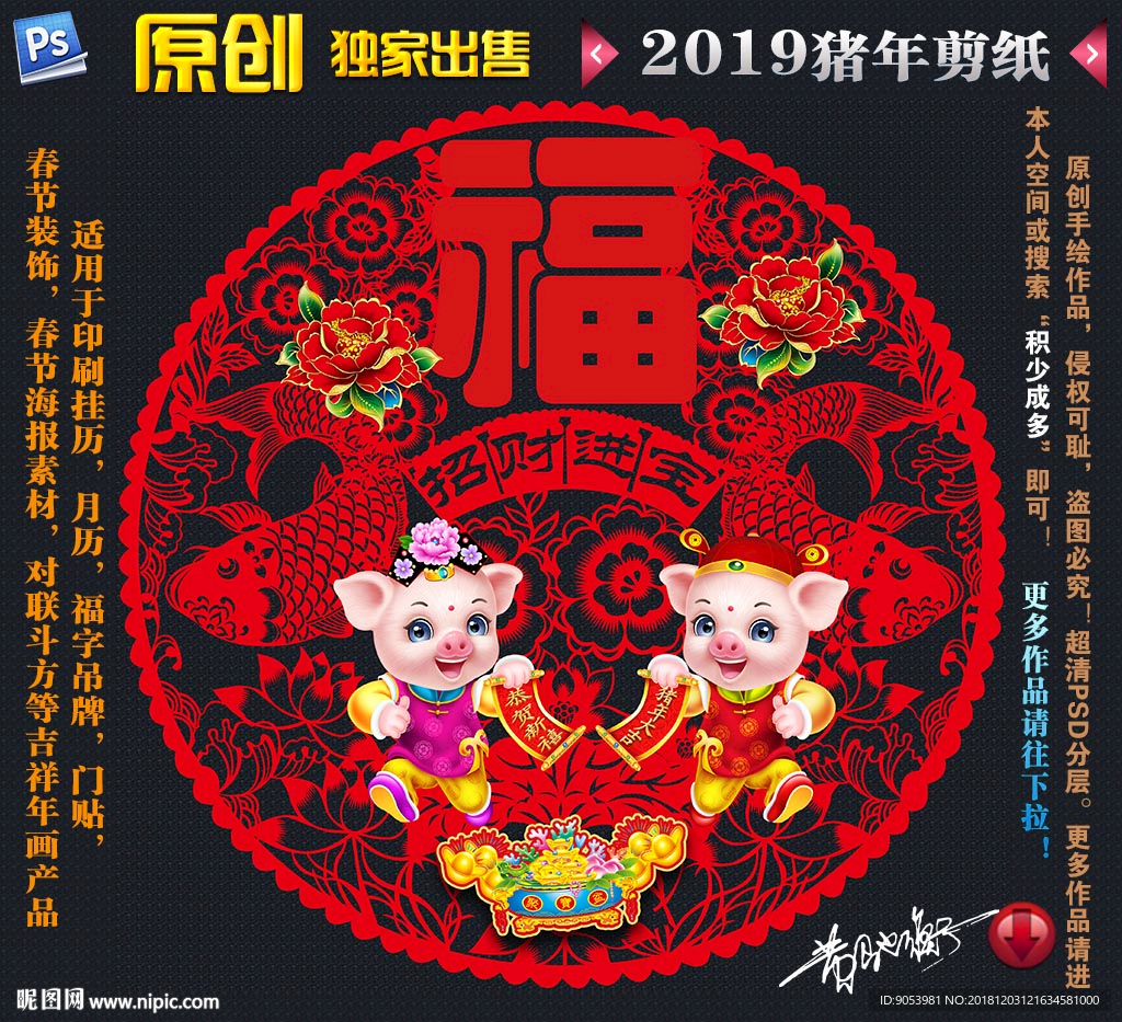 猪年剪纸