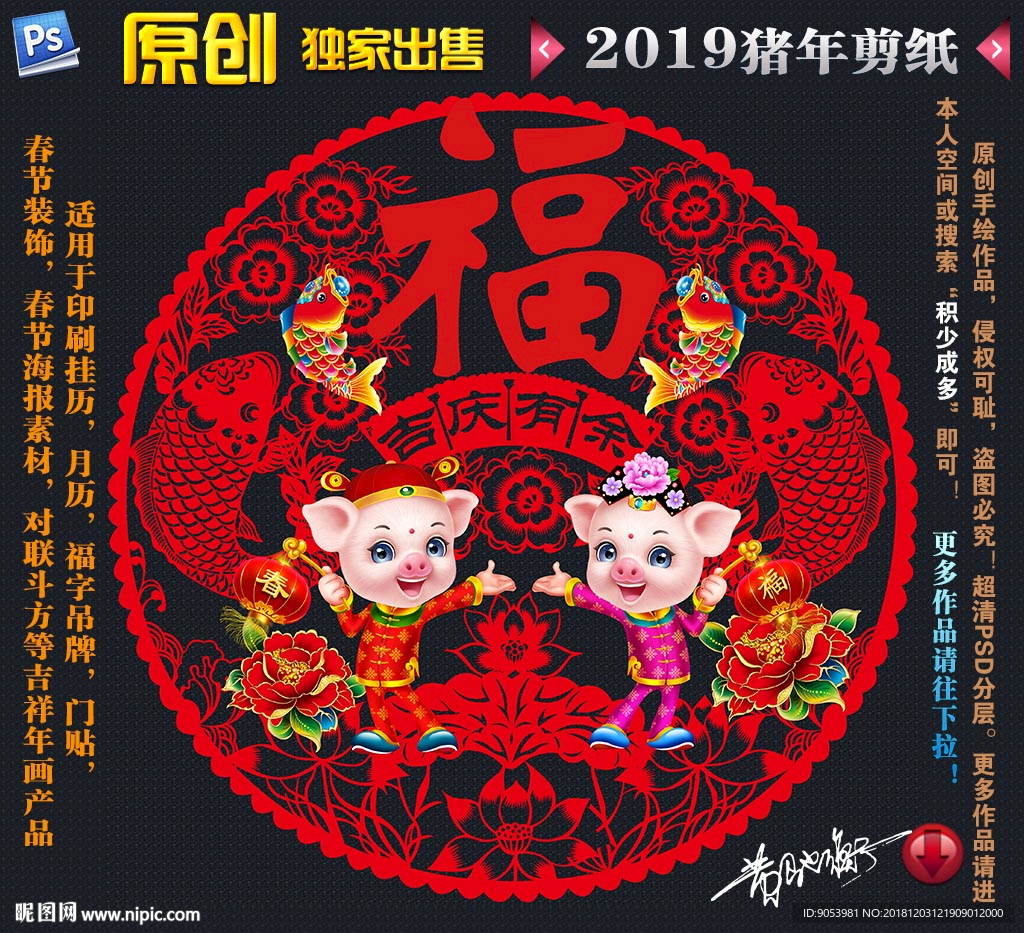 猪年剪纸