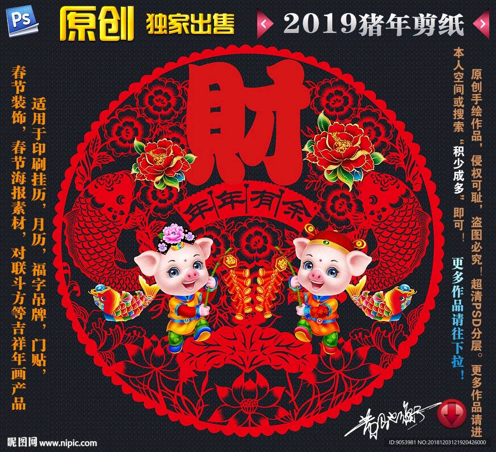 猪年剪纸