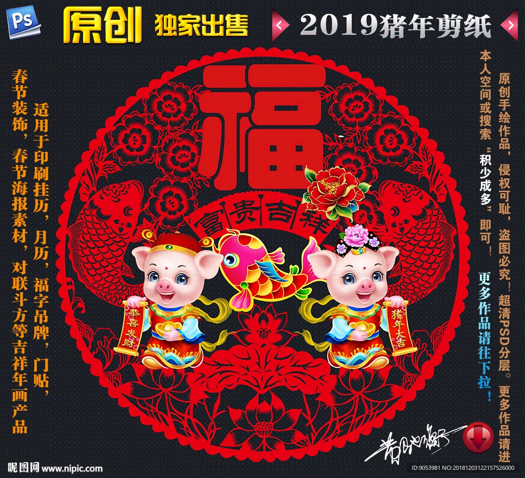 猪年剪纸