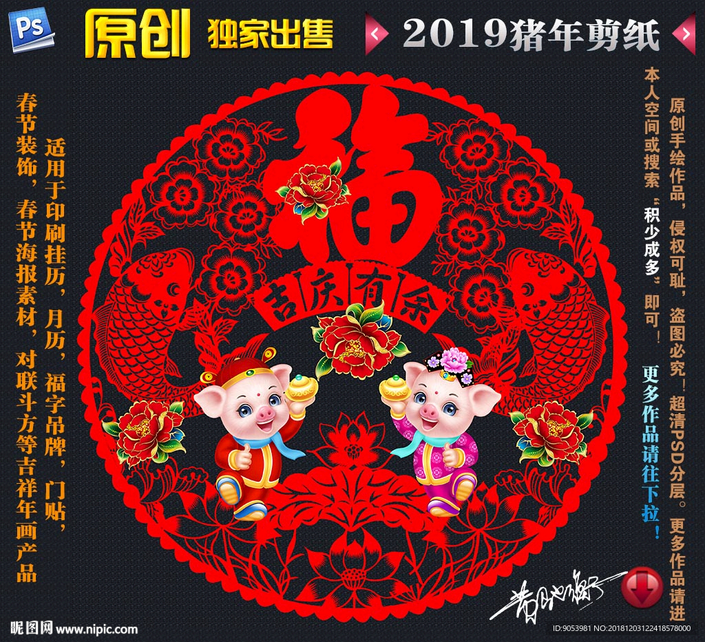 猪年剪纸