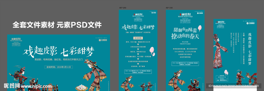 地产皮影戏活动暖场剪纸年画展架