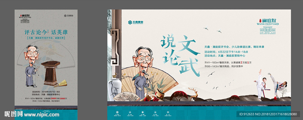 相声讲座武术插画暖场活动