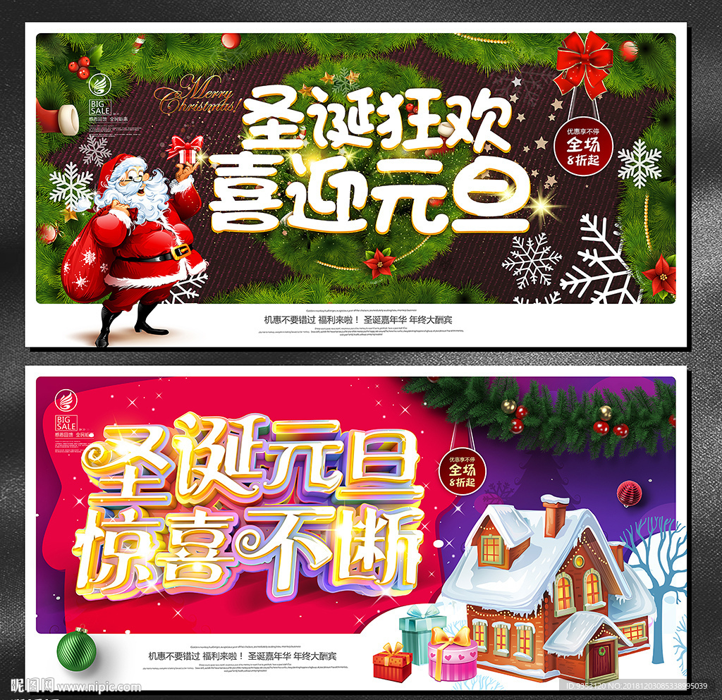 圣诞元旦