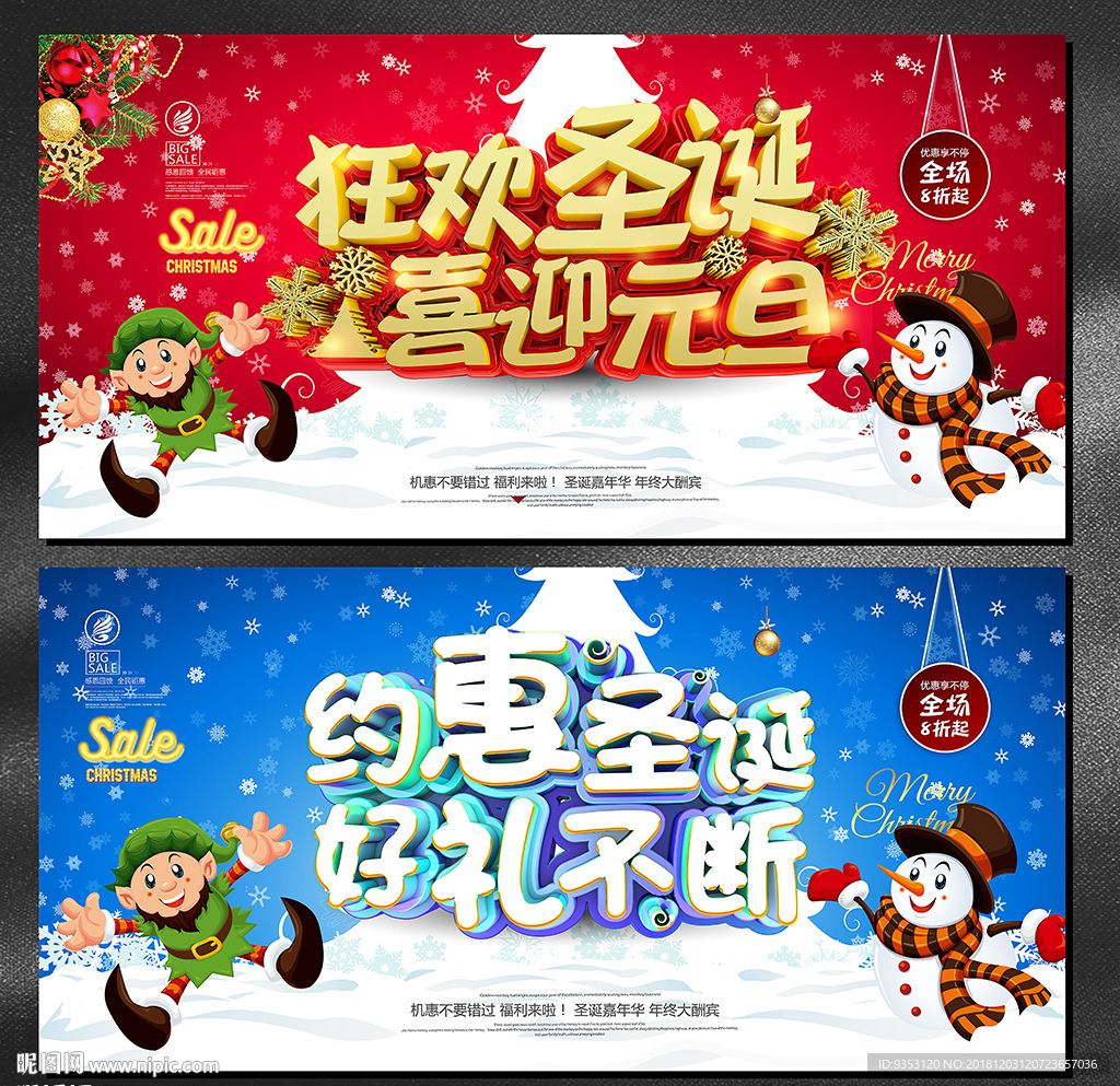 圣诞元旦