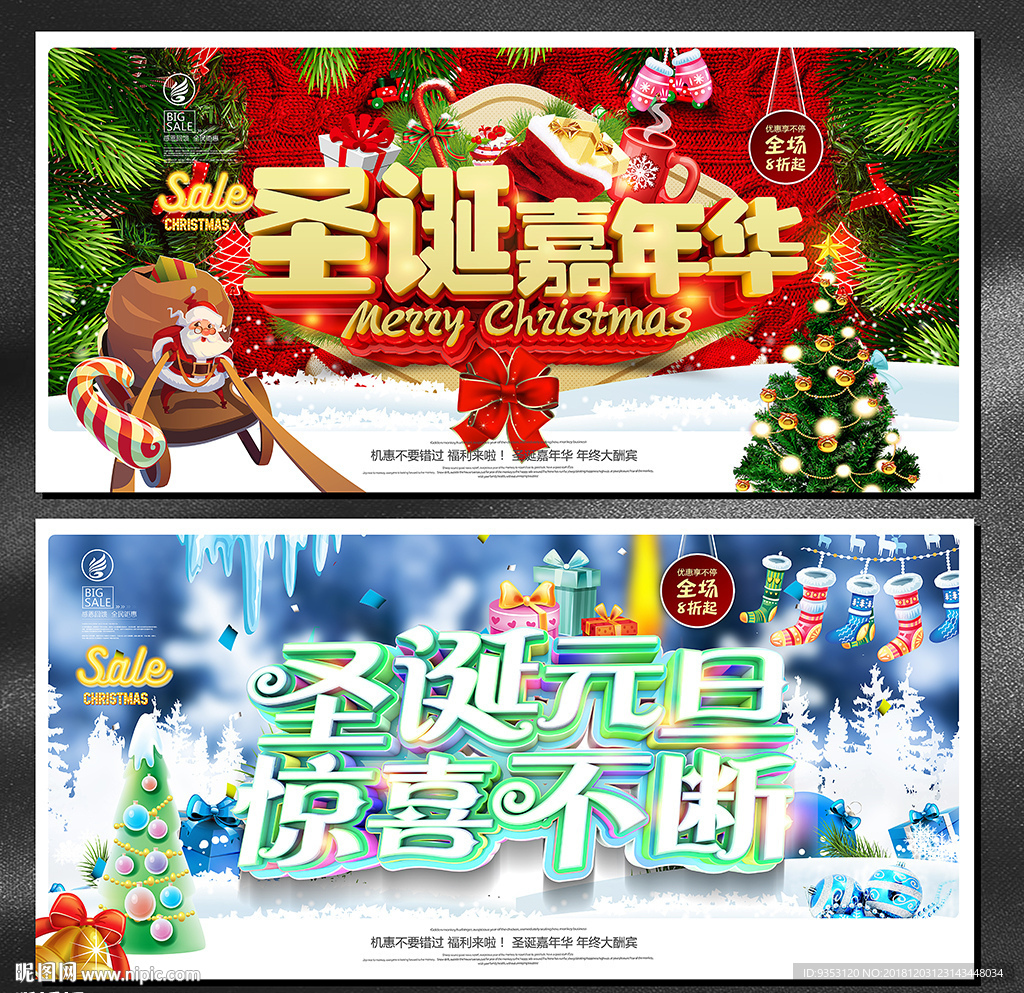圣诞元旦