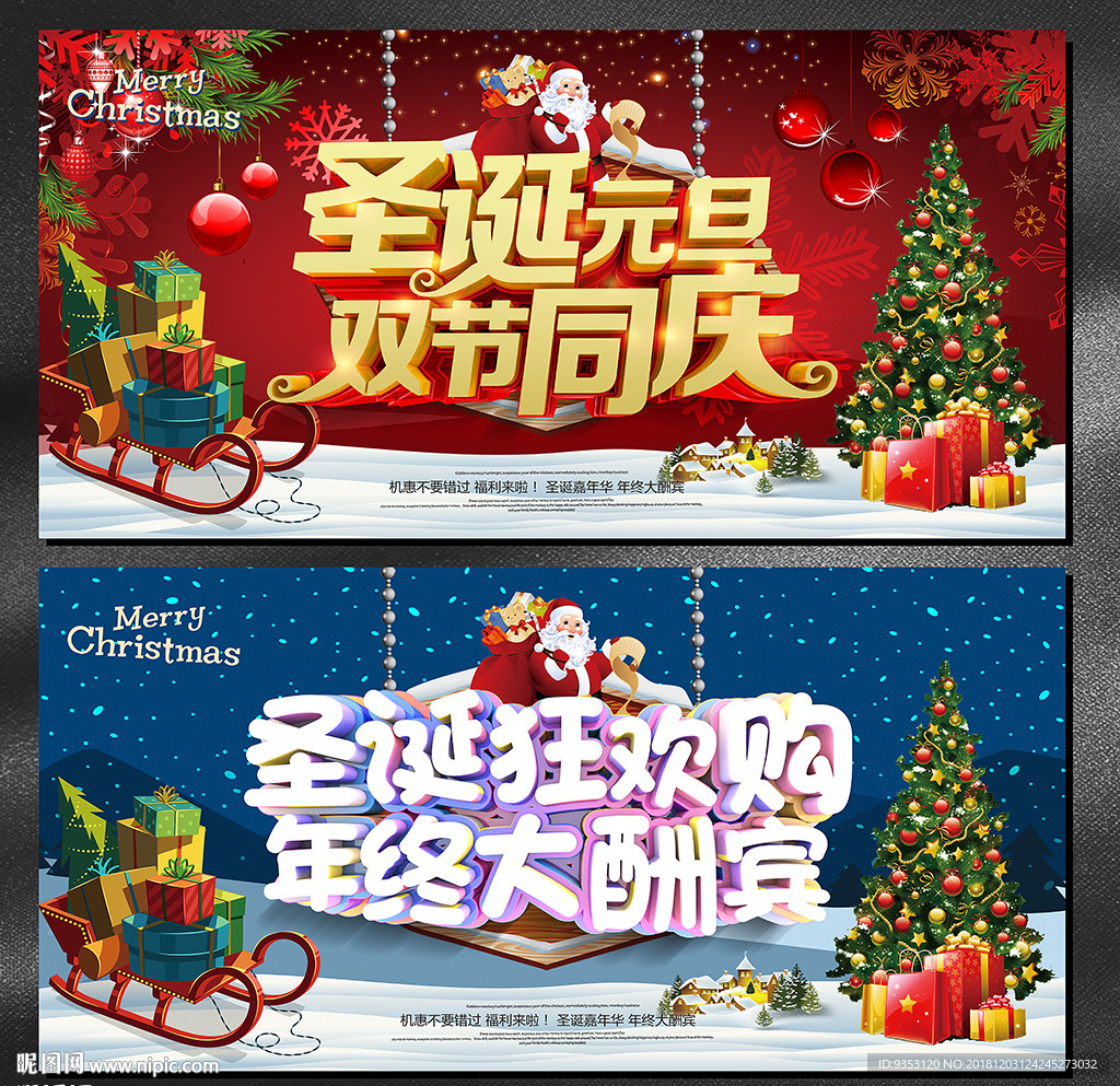 圣诞元旦