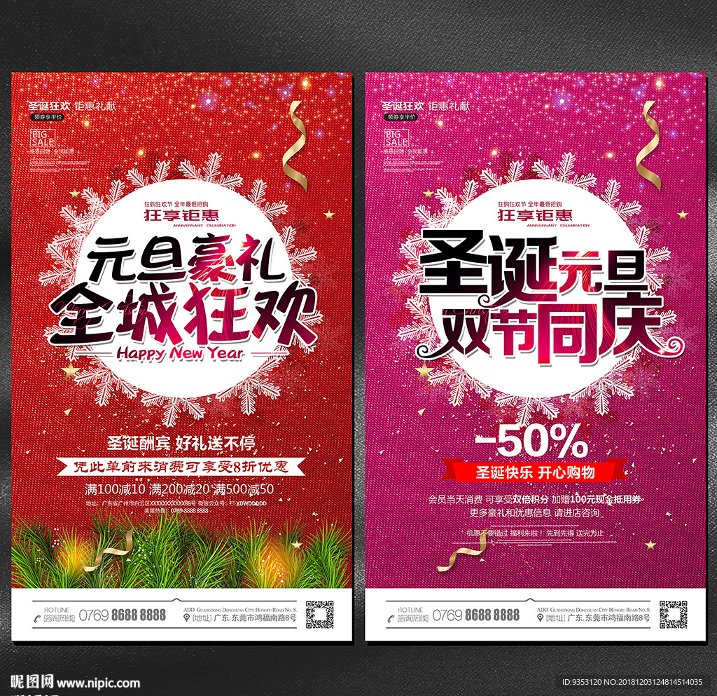 圣诞 元旦