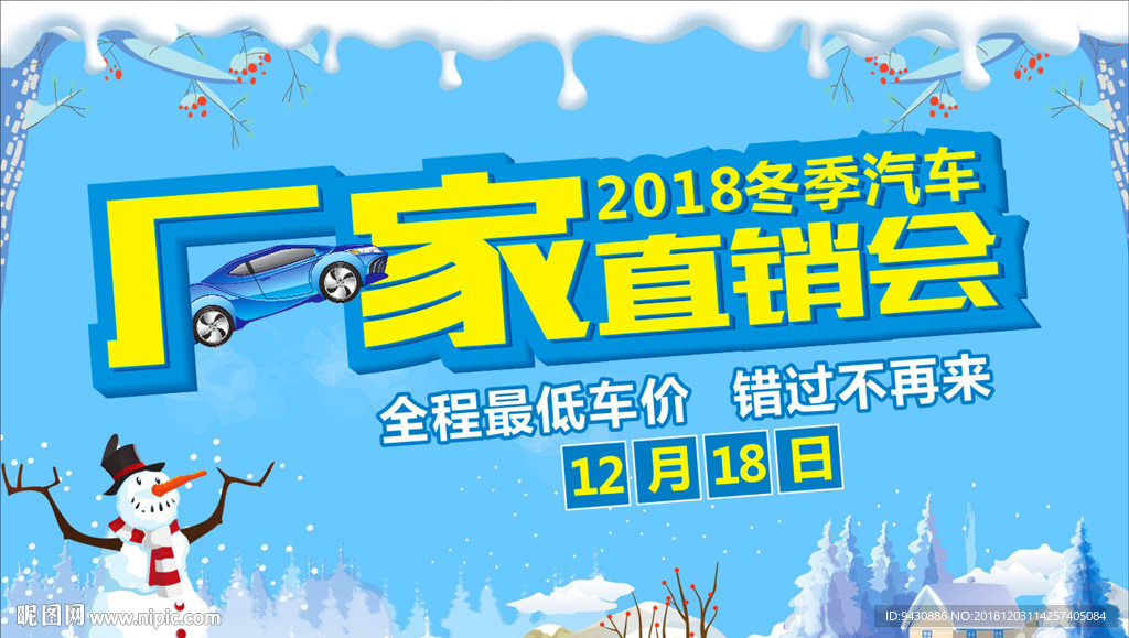 冬季汽车厂家直销会