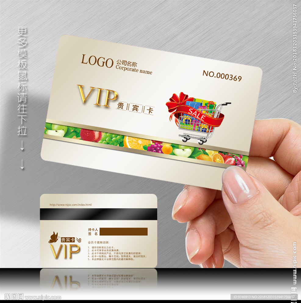 超市会员卡