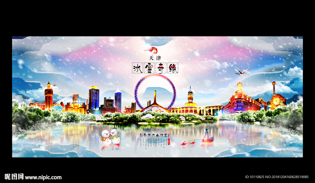 天津