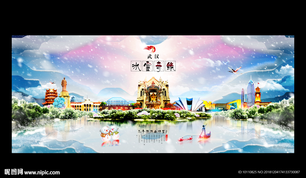 武汉