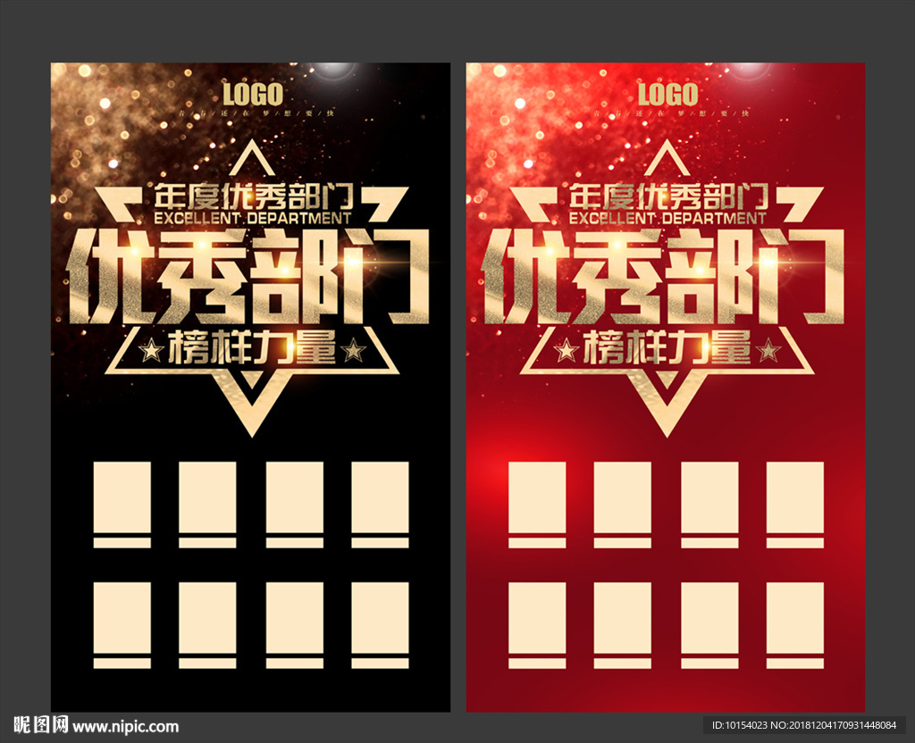 优秀部门