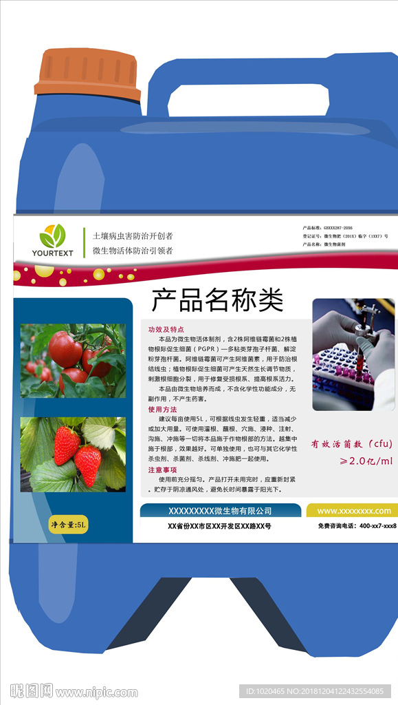 塑料桶瓶贴设计