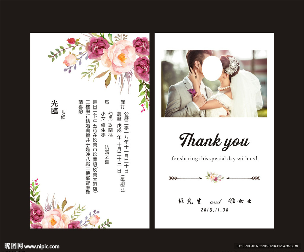 结婚请柬
