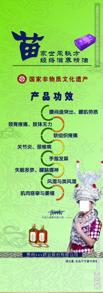 苗药
