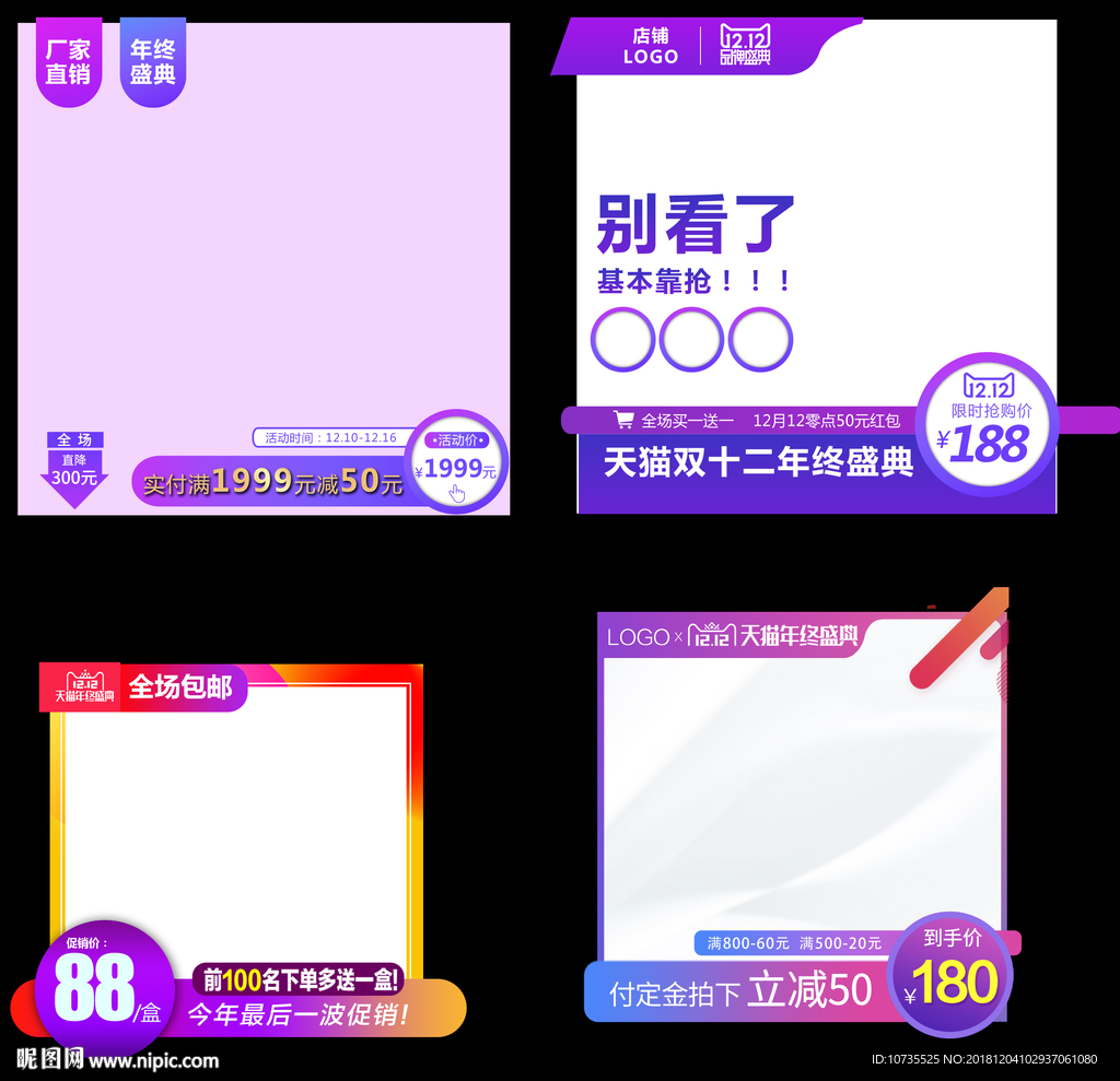 双十二主图