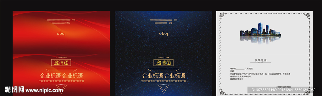 邀请函