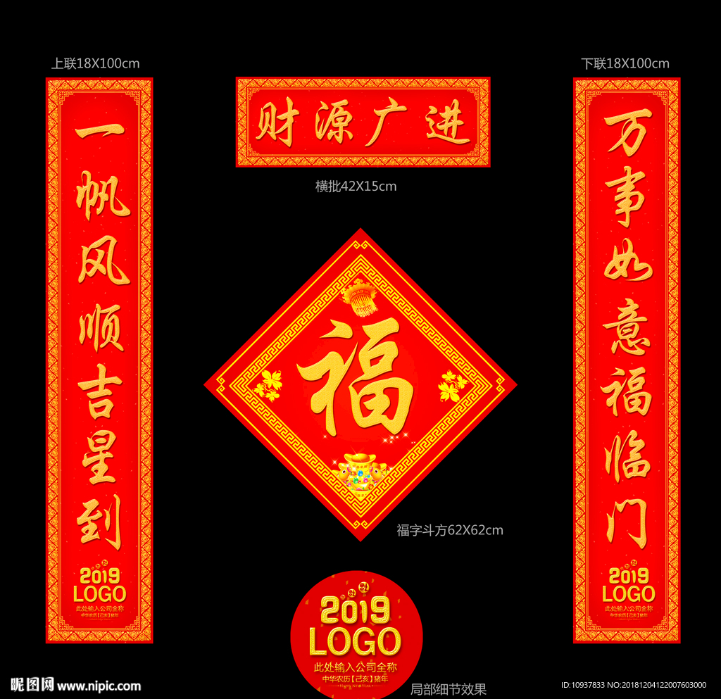 2019猪年对联设计