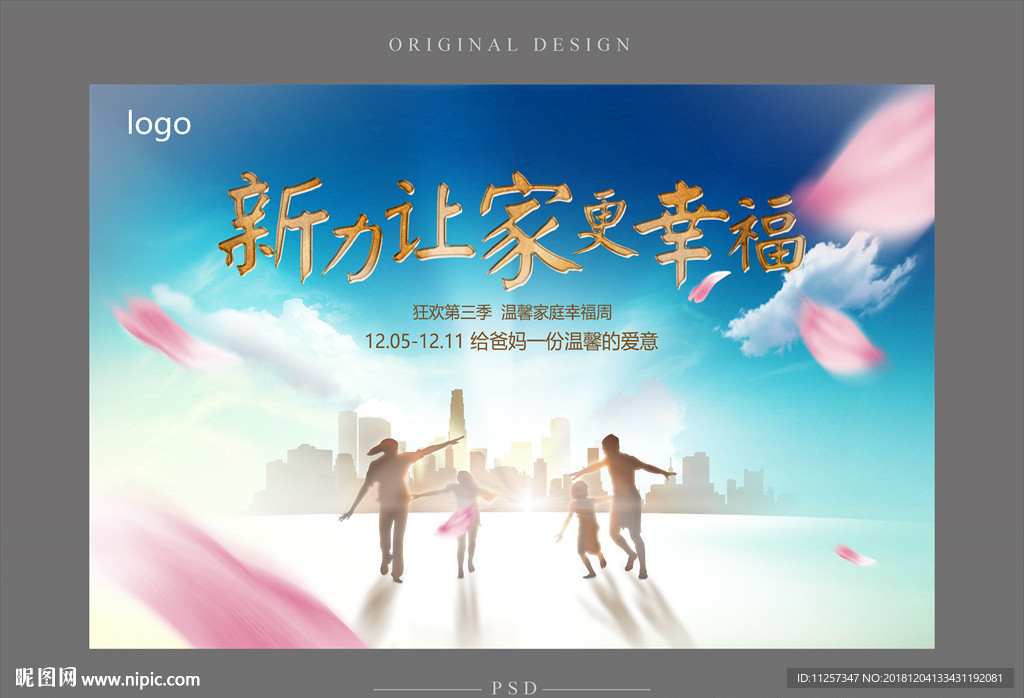地产活动空间感海报
