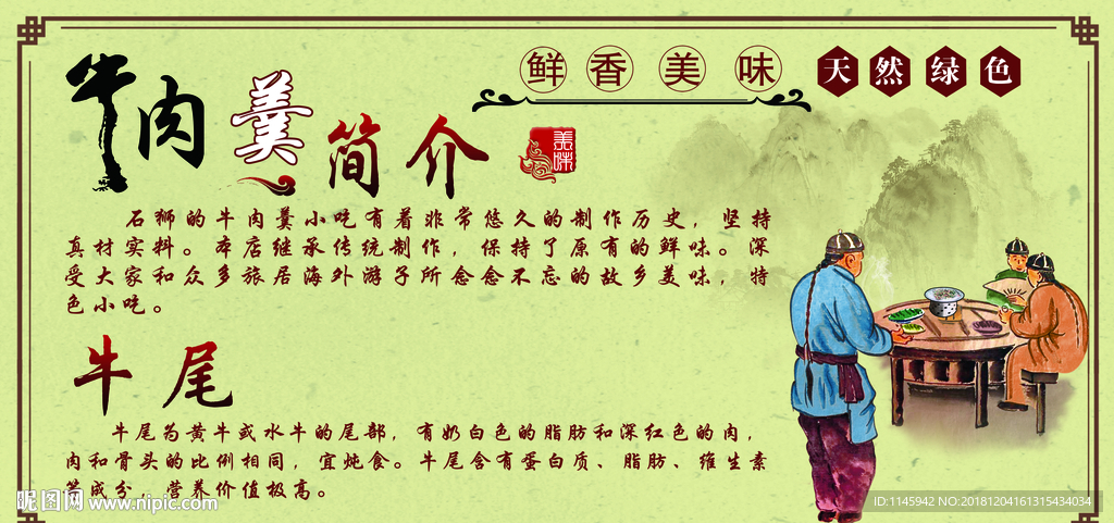 牛肉羹历史 由来 牛肉简介