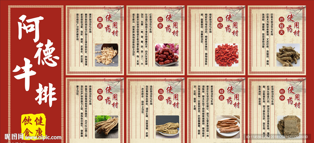 牛排 药材 巴戟天 边框 中药