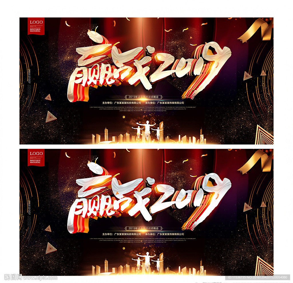 年会