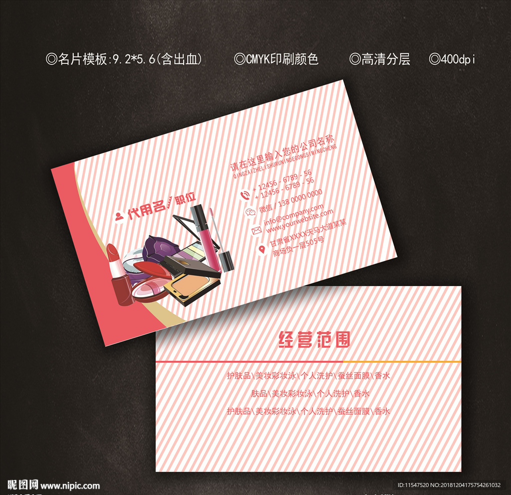 化妆品名片