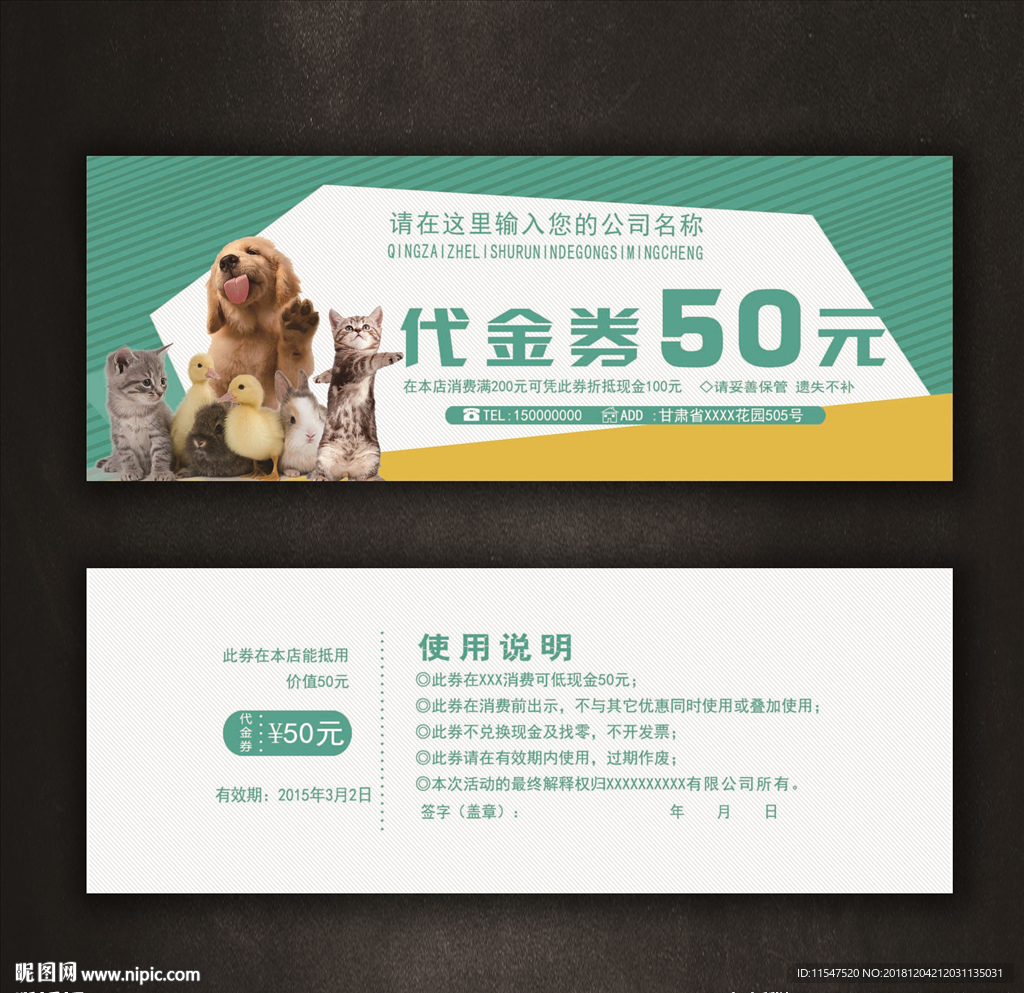 宠物代金券