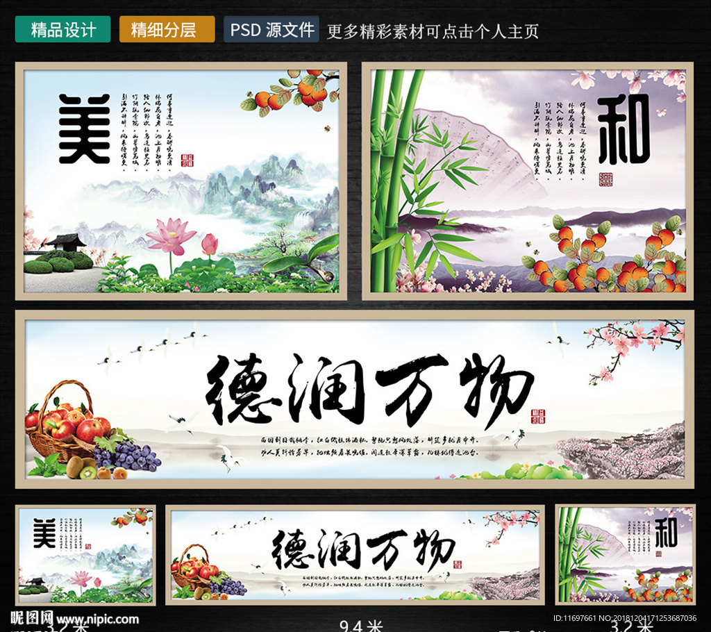中国风墙画