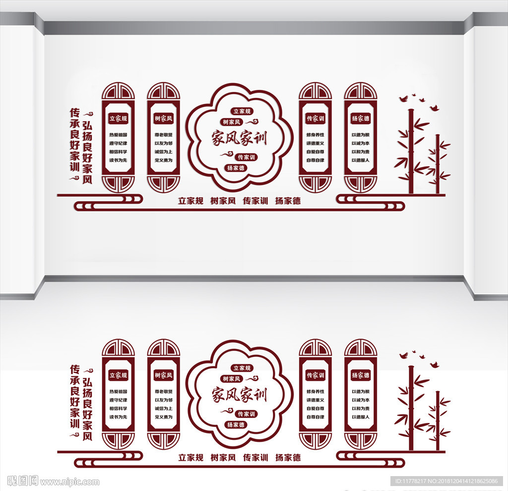 家风家训