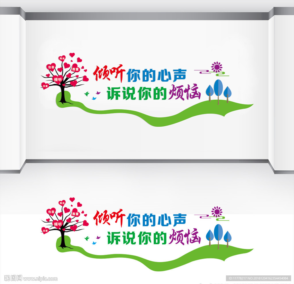 心理咨询室文化墙