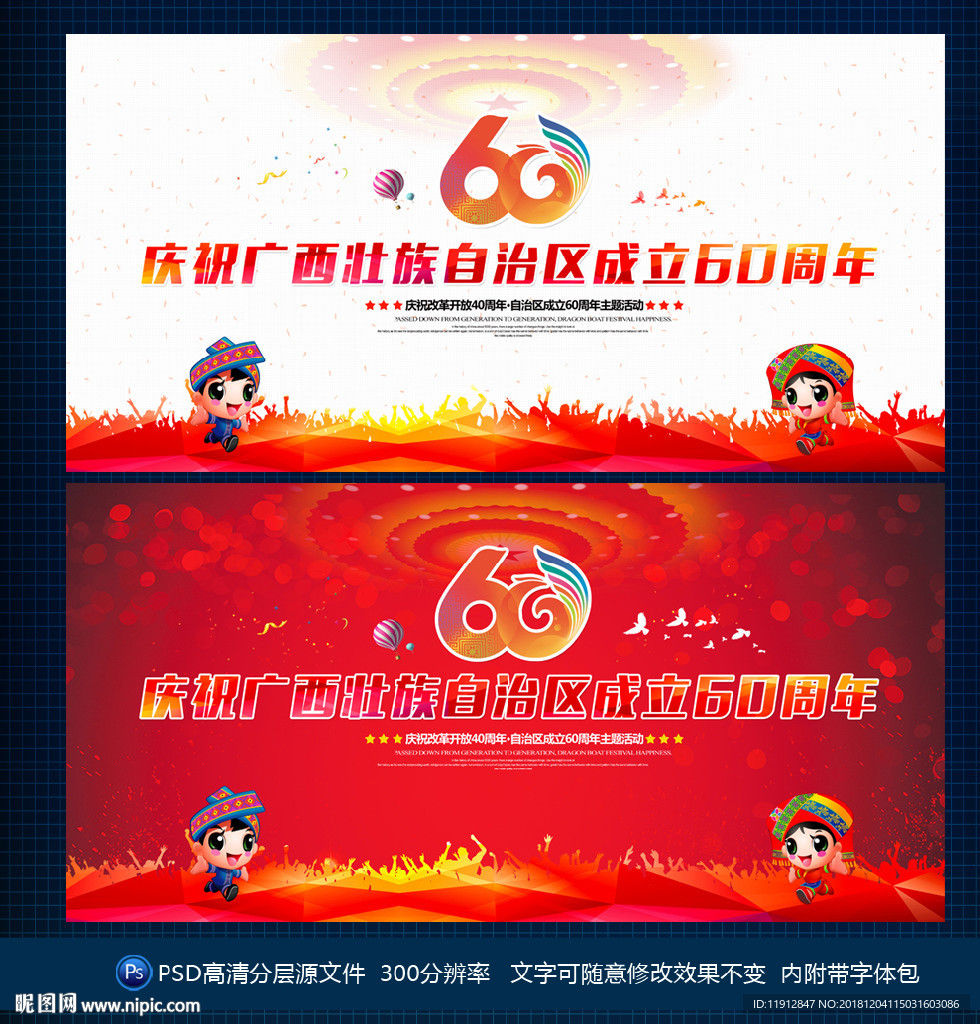 广西成立60年