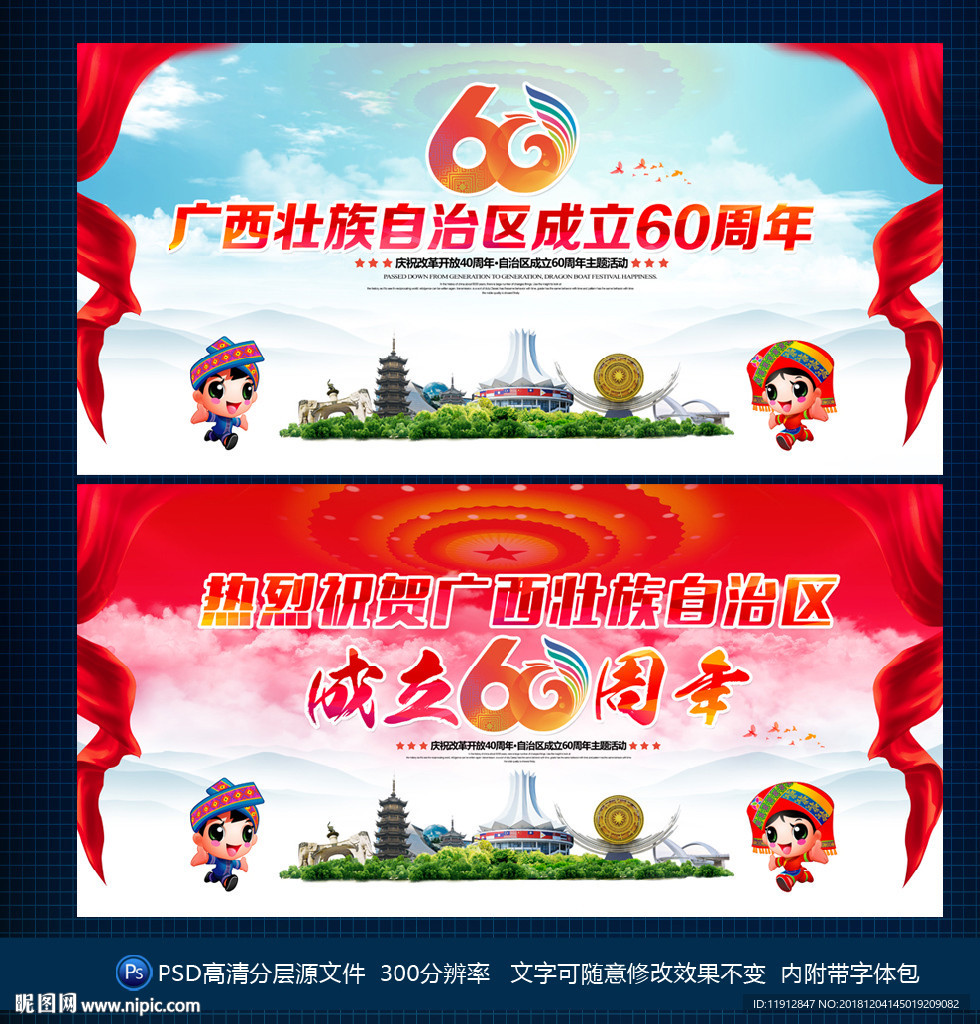 广西成立60年