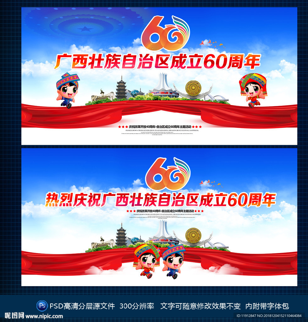 广西成立60年