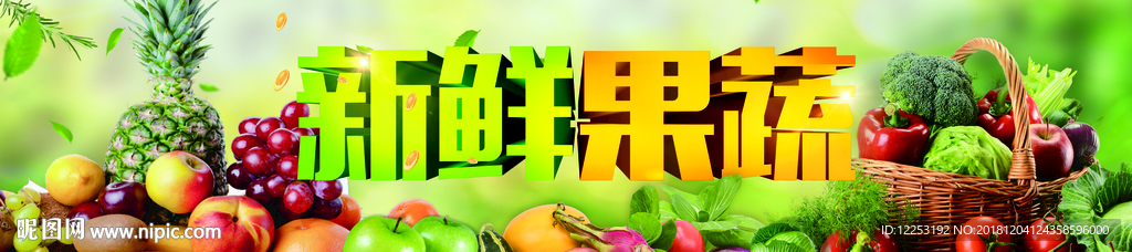 蔬果展板