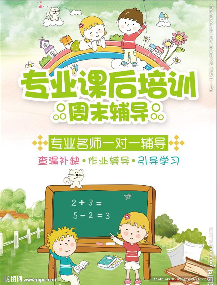 专业课后辅导