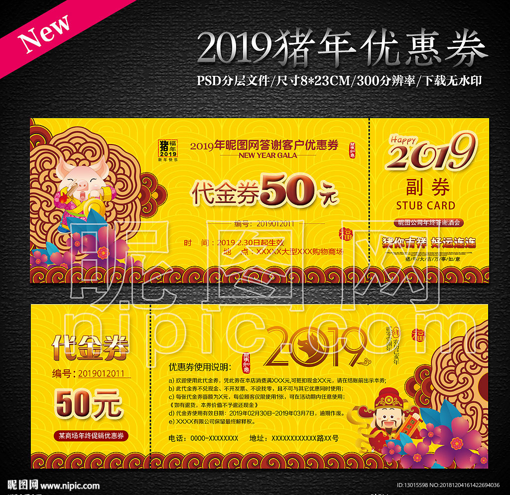 2019猪年代金券