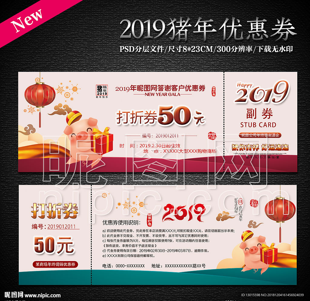 打折券