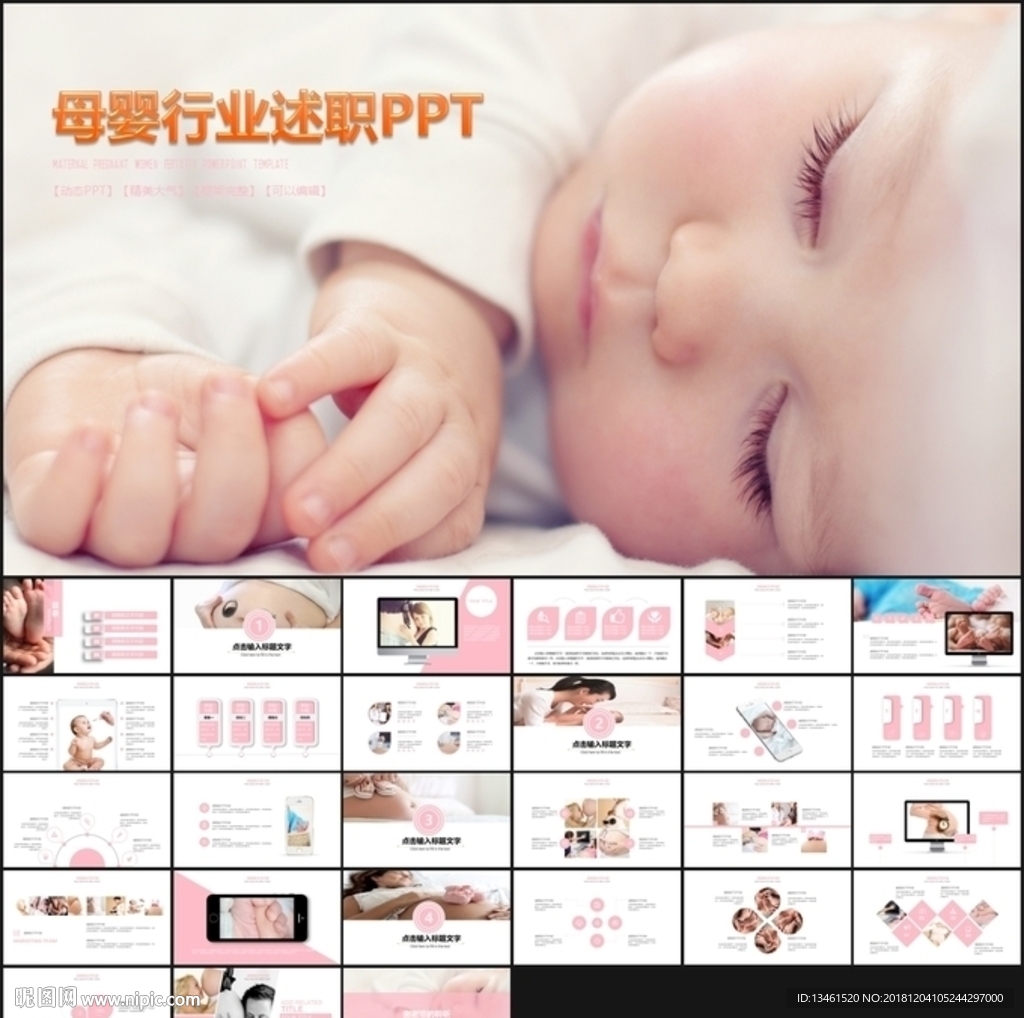 母婴护理孕妇护理新生儿PPT
