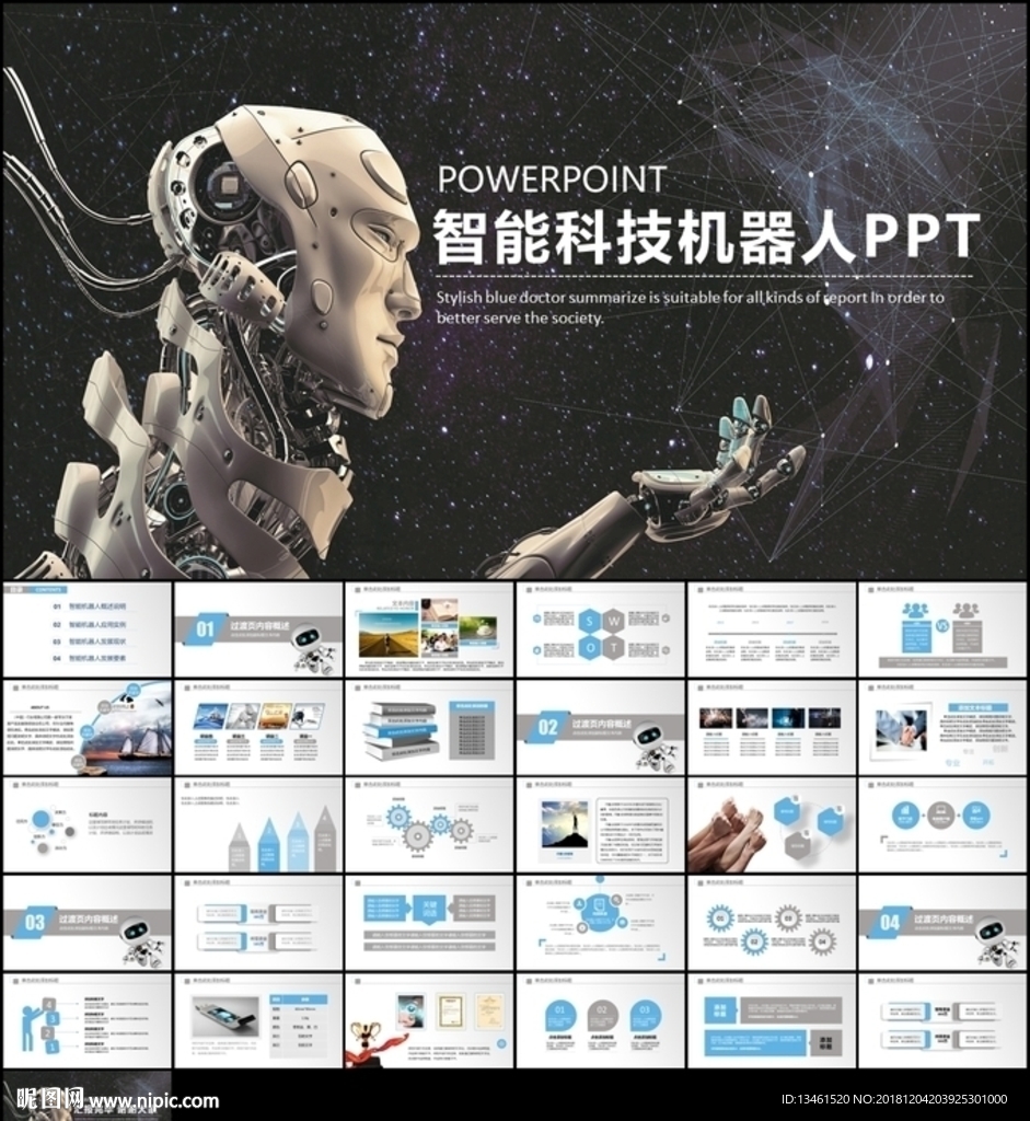 智能科技PPT模板