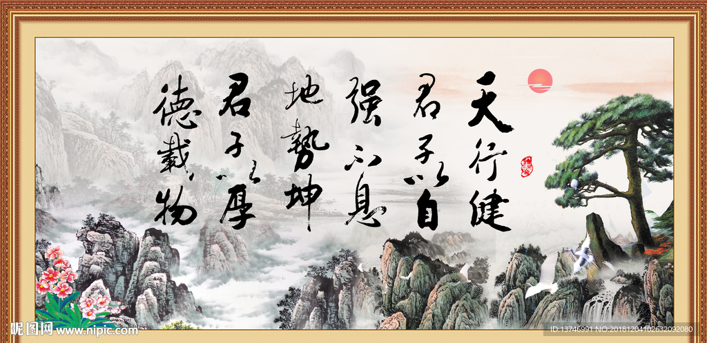 天行健 君子自强不息