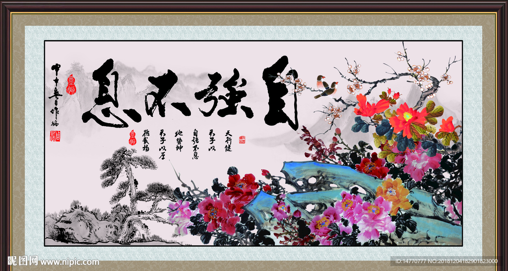 自强不息