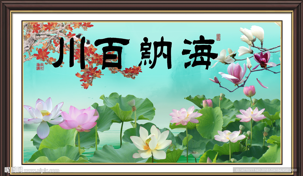 海纳百川