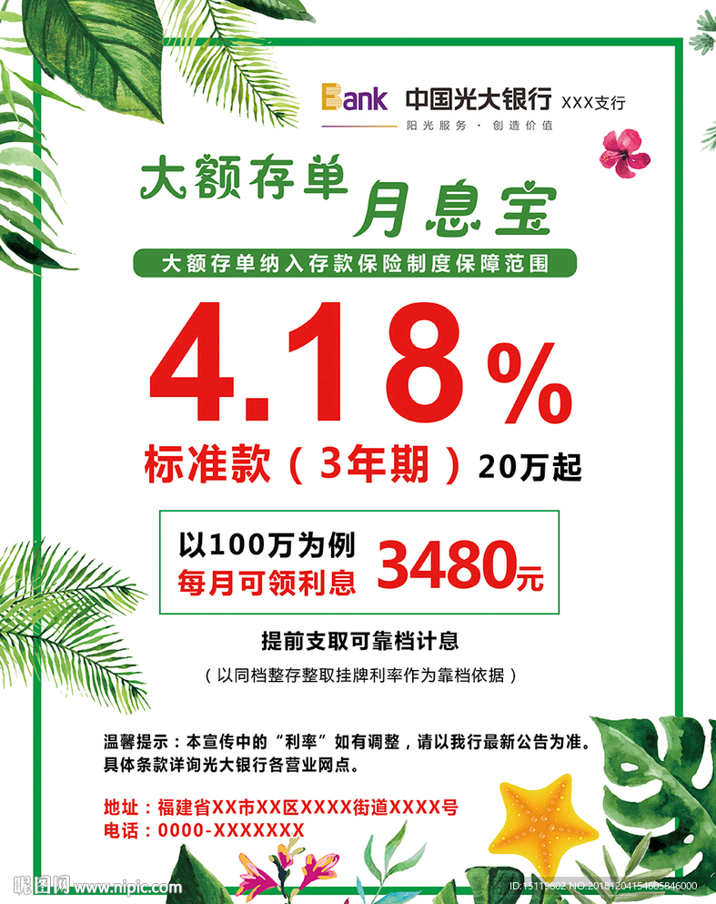 银行理财海报图片